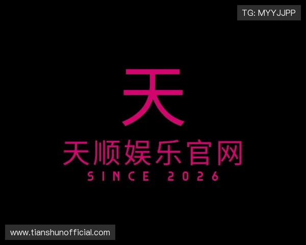 介绍天顺娱乐官网
